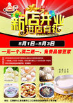 开业宣传页
