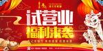 试营业
