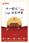 皓尔宝涂料 十一国庆海报