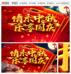 中秋国庆