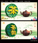 茶