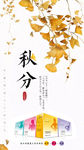 秋分