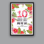 周年庆
