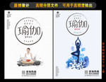 瑜伽