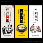 石锅拌饭