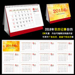 2018年台历