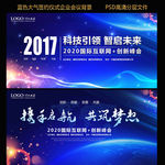 携手启航共筑梦想科技会议背景
