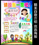 竞选海报