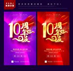 10周年庆