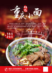 重庆小面