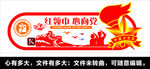 少先队文化墙