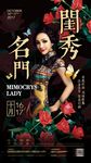 名门闺秀