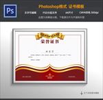 荣誉证书