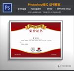 荣誉证书