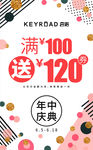 庆典优惠活动