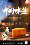中秋节月饼浓情中秋花好月圆海报
