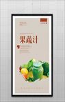 果蔬汁