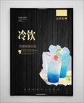 冷饮