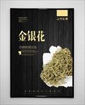 金银花
