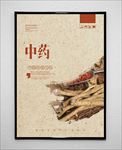 中药