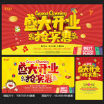 开业