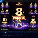 周年庆典