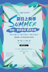 服装夏季促销 绿色 田园风海报