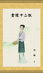 古代美女
