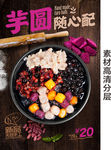 芋圆海报 紫薯海报 红豆冰