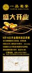 开业展架