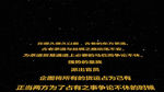 星球大战片头AE模版