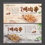 羊肉串