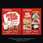 餐馆开业宣传单