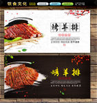 烤羊排