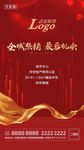 房地产红色高档宣传广告