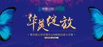 地产样板间开放舞台背景