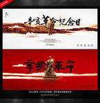 辛亥革命纪念日