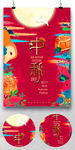 时尚中秋月饼海报