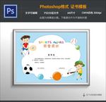 幼儿园奖状