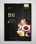 食疗