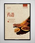 药浴