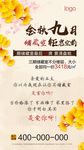 金秋九月 储藏室海报