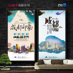成都旅游