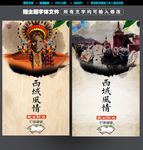 西域风情
