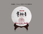 普洱茶