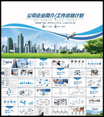 PPT模板