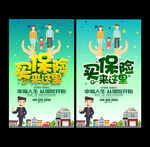 保险
