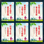 创卫