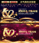 十周年