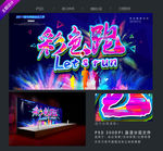 彩色跑